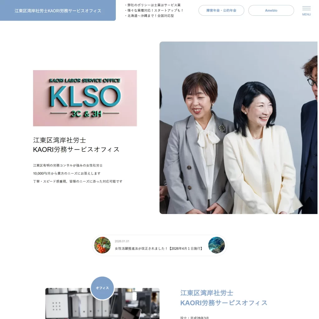 KAORI労務サービスオフィス
